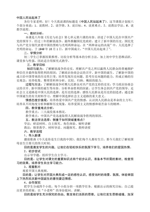 中国人民站起来了说课稿