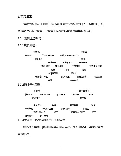 干熄焦联动试车方案