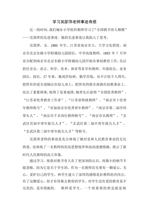 学习吴卲萍老师事迹有感