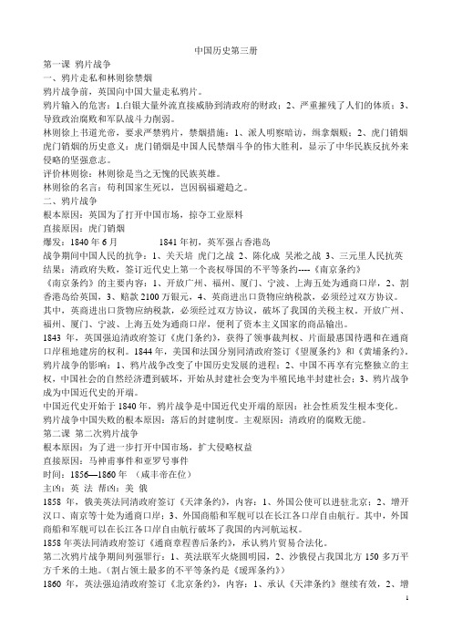 中国历史第三册