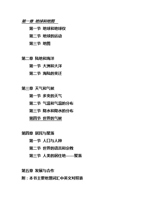 初中地理目录