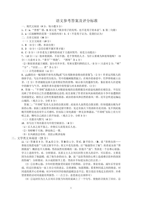 贵州六校第二次联考语文参考答案