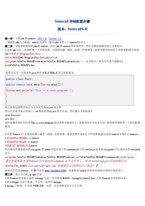 tomcat详细配置步骤