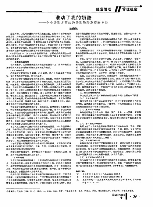 谁动了我的奶酪——企业并购方面临的并购陷阱及规避方法