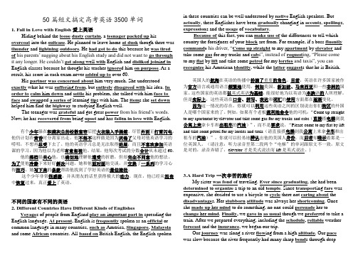 背诵50篇短文记住高考3500个单词
