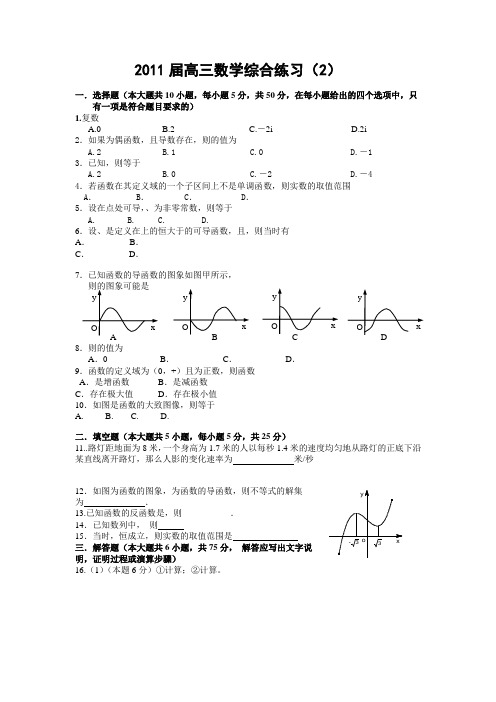 龙泉中学2011届高三理科数学综合训练(2)