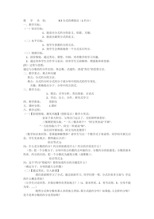 9.3分式的乘除法(1约分)