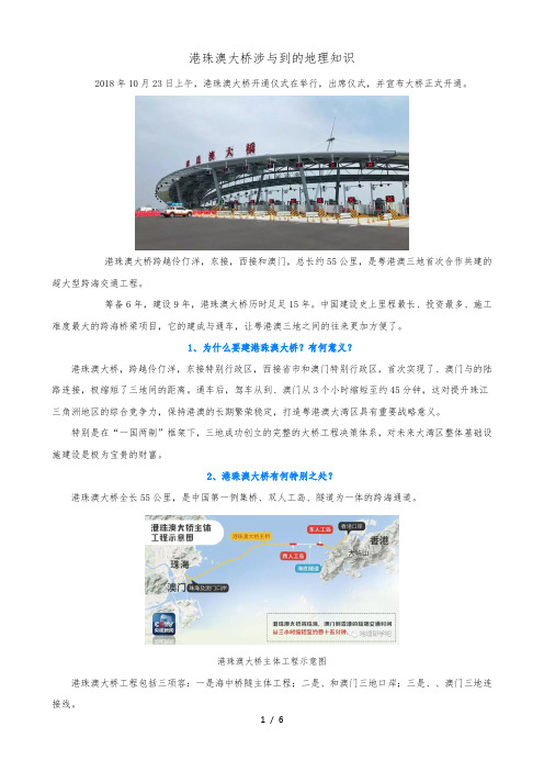 港珠澳大桥涉及的地理知识