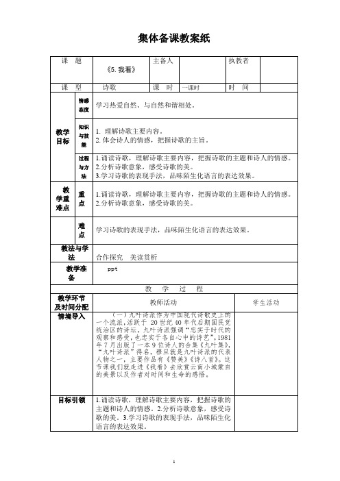 部编版九年级语文上册我看教学设计