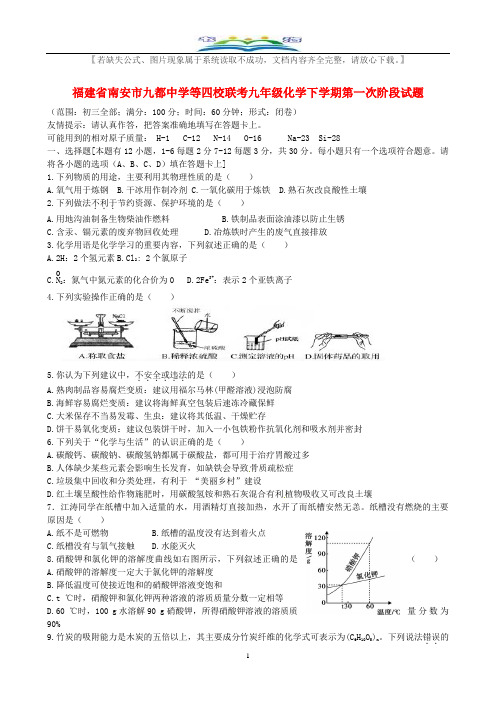九年级化学下册第一次阶段试题.doc