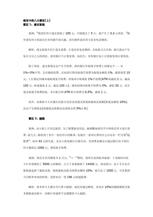 信用卡的八大雷区(上)