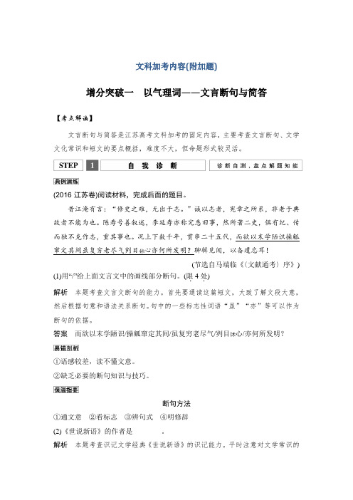 2018届高考语文二轮复习江苏专用教师文档 附加题 含解析