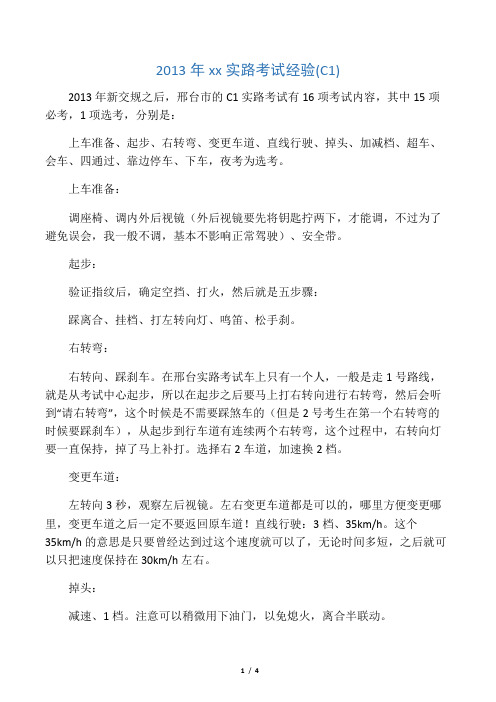 2013年邢台市路考考试经验(2013.3.16)