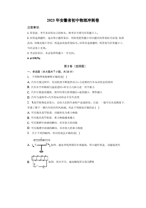 2023年安徽省中考物理冲刺模拟卷(含答案)