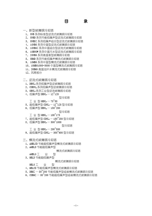 玻璃钢冷却塔