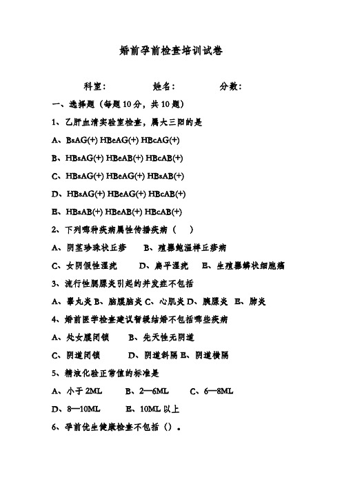 婚前孕前检查试卷