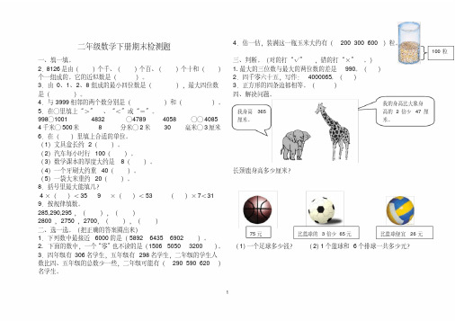 (完整版)青岛版2016-2016学年小学二年级数学下册期末试题