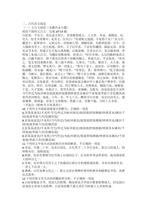 文言文《新唐书白居易传》阅读练习及答案