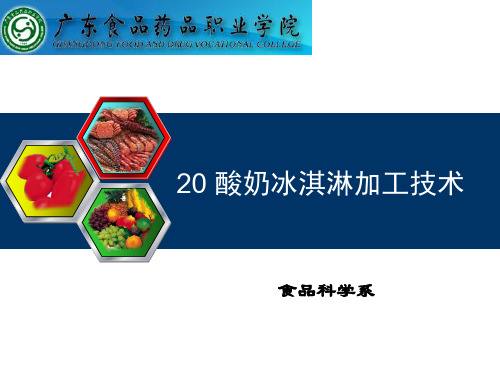 乳制品加工技术  ppt课件
