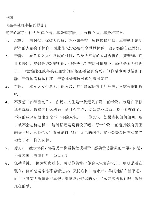 高手处理问题的原则
