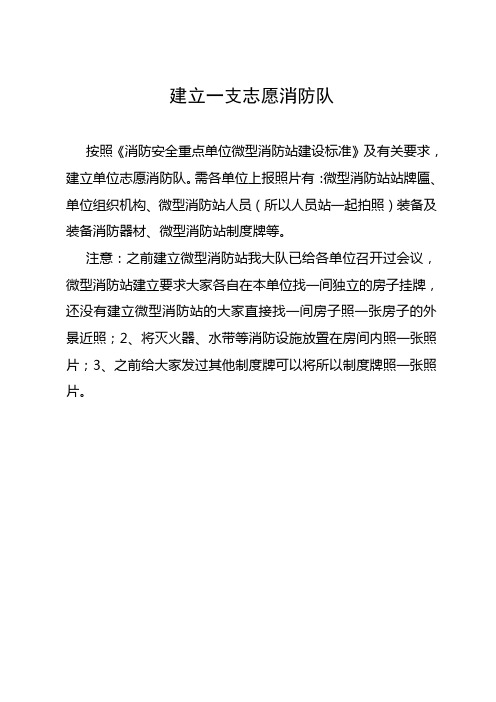 7、建立一支志愿消防队