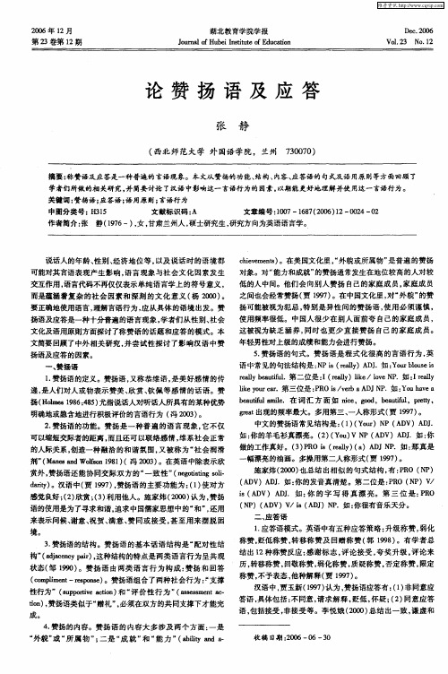 论赞扬语及应答