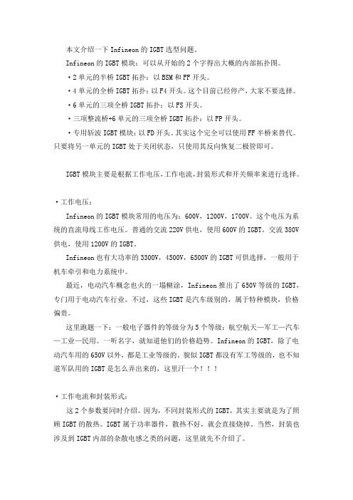 英飞凌的IGBT选型问题