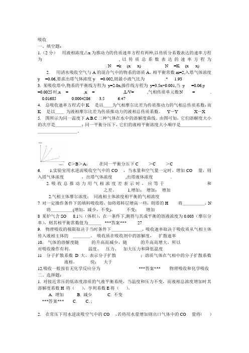 化工原理填空选择判断复习1