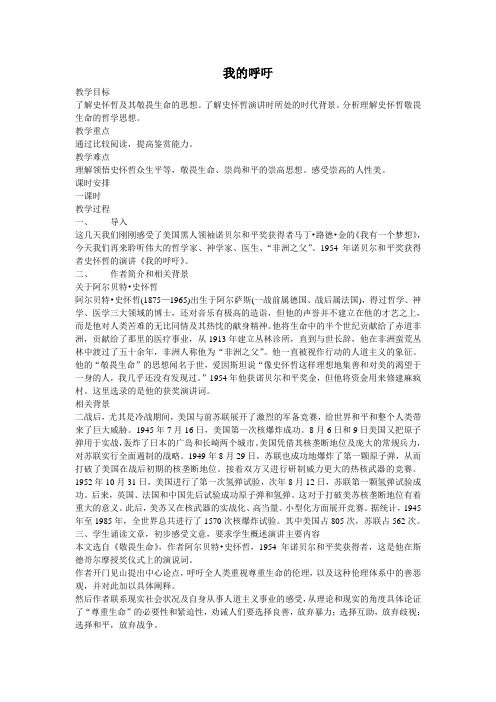 我的呼吁