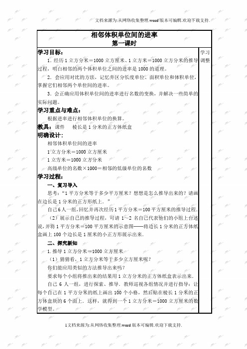 苏教版六年级上册数学教案相邻体积单位间的进率2