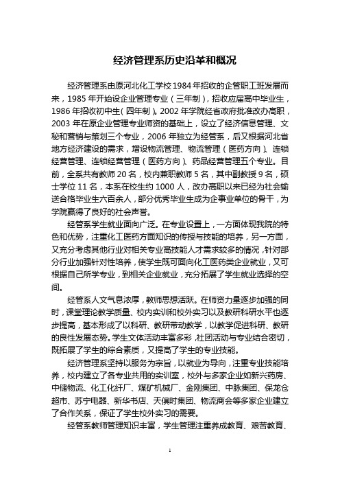 经济管理系历史沿革和概况-河北化工医药职业技术学院