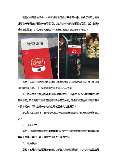云闪付代理加盟多少钱