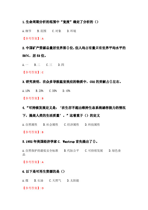 奥鹏2020年6月福师《环境化学》在线作业一.doc