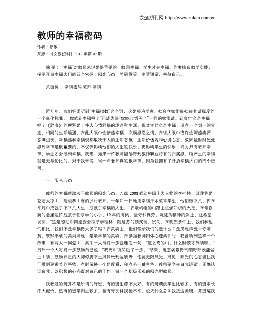 教师的幸福密码
