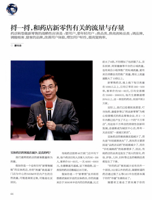 捋一捋,和药店新零售有关的流量与存量