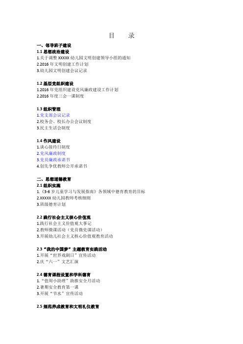 文明校园创建资料目录  样表