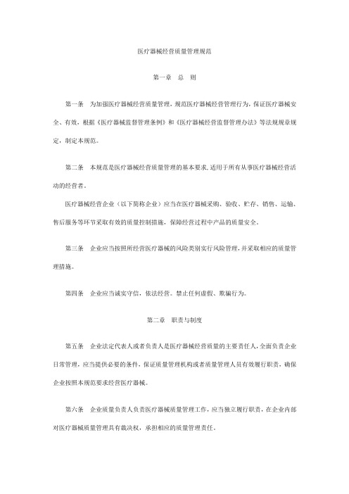 国家食品药品监督管理总局关于施行医疗器械经营质量管理规范的公告(2014年第58号)