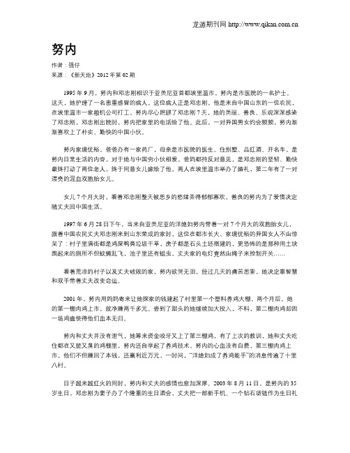 努内