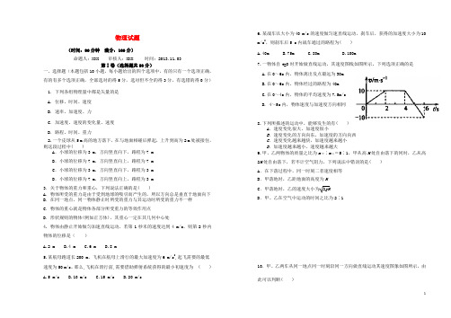 山东省德州市乐陵一中高一物理上学期期中试题新人教版