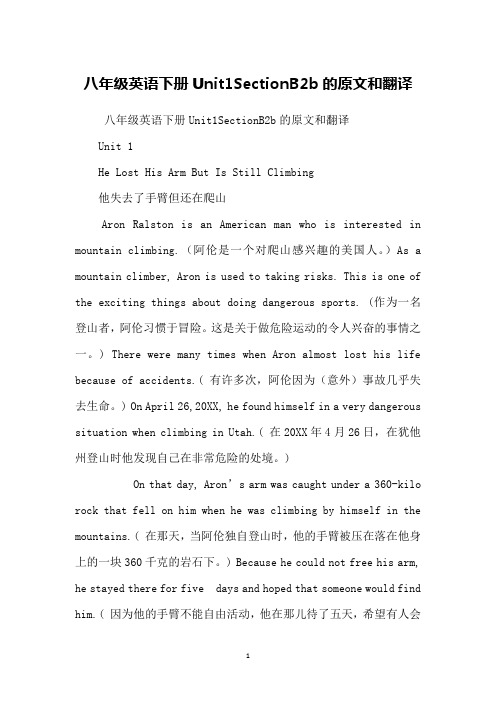 八年级英语下册Unit1SectionB2b的原文和翻译