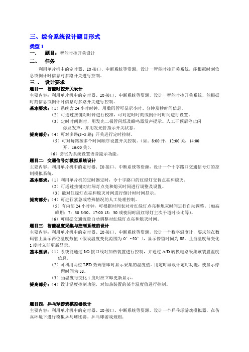 单片机实验综合设计