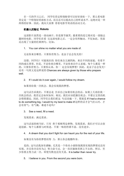 实用口语之看电影学英语