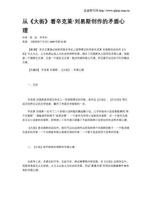 从《大街》看辛克莱·刘易斯创作的矛盾心理