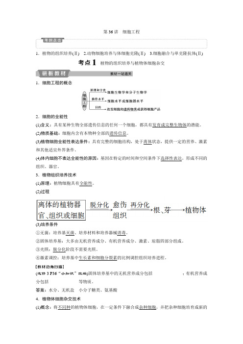 2019届最新高考生物一轮复习2 第36讲