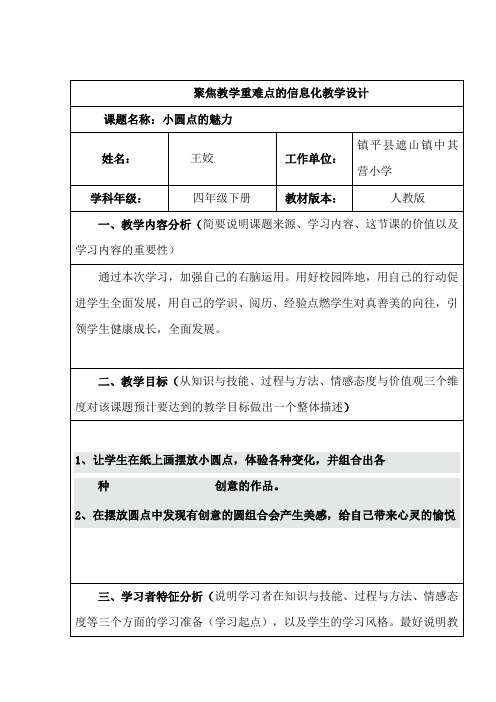 小圆点的魅力教学设计
