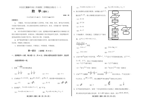 (完整版)2018-2019丰台区一模数学理科试题及答案,推荐文档