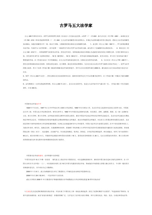 古罗马五大法学家