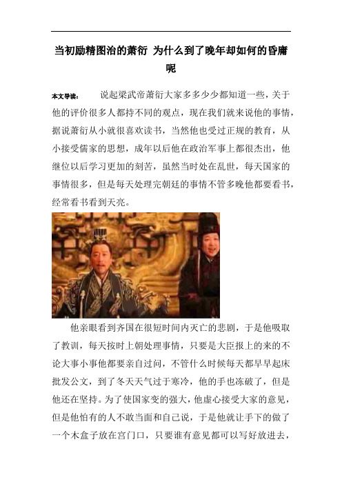 当初励精图治的萧衍 为什么到了晚年却如何的昏庸呢