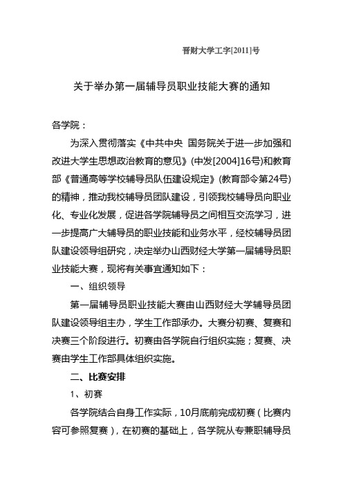 %9E第一届高校辅导员职业技能大赛的通...
