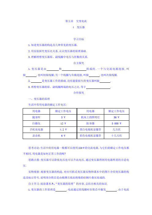 辽宁省北票市高级中学高中物理选修3-2学案：5-4变压器